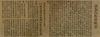 報紙名稱：臺灣新民報 788號圖檔，第34張，共179張